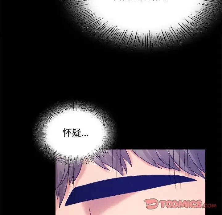 背叛的开始 第7話 第156页
