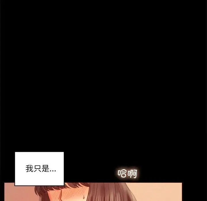 背叛的开始 第7話 第32页