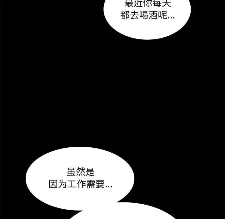 背叛的开始 第7話 第79页