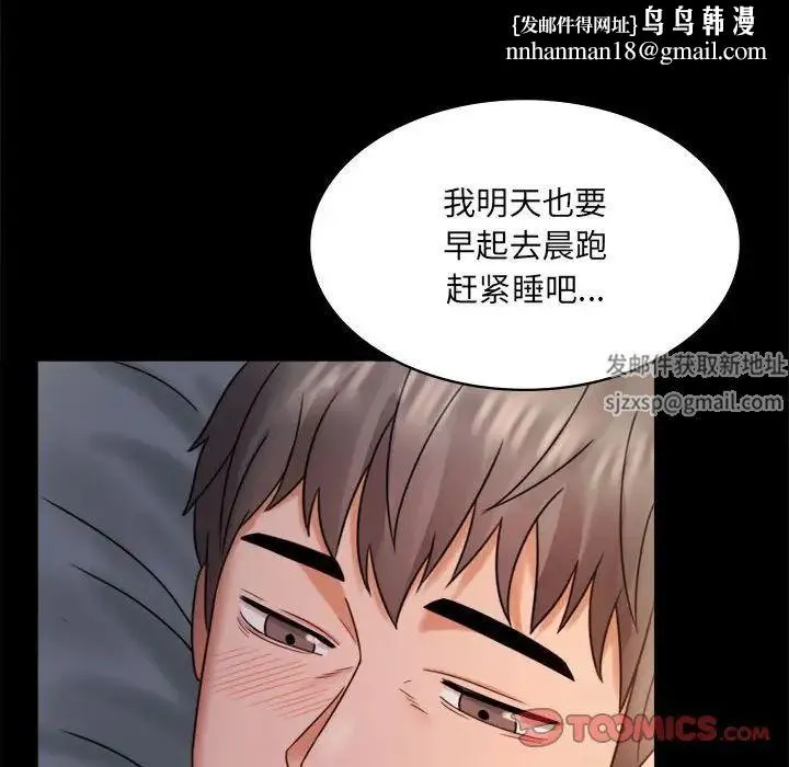背叛的开始 第7話 第84页