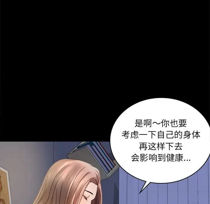 背叛的开始 第7話 第82页