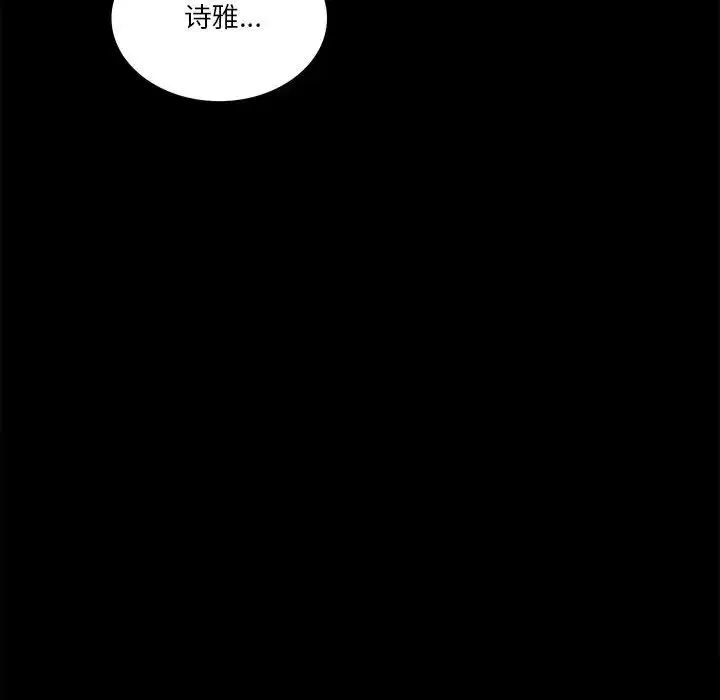 背叛的开始 第7話 第113页
