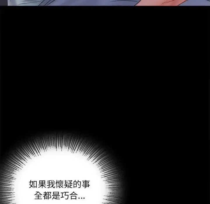 背叛的开始 第7話 第131页