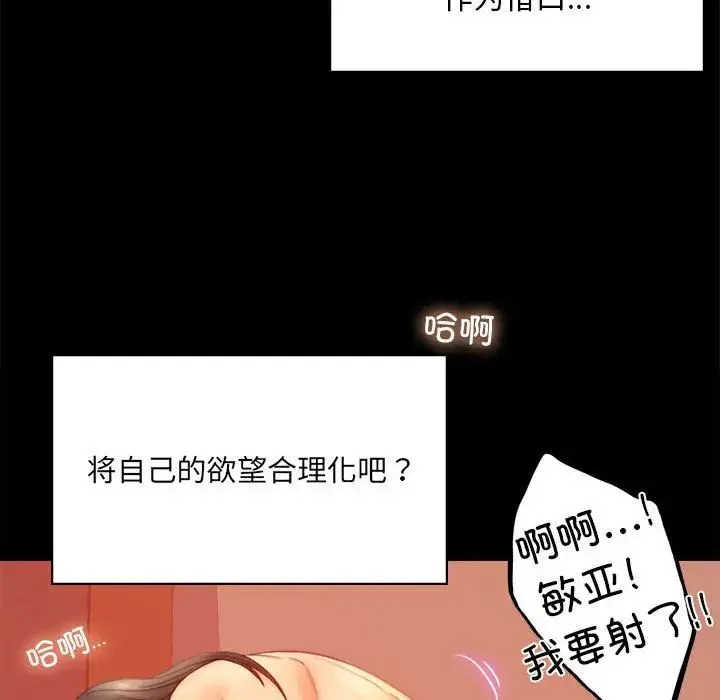 背叛的开始 第7話 第34页