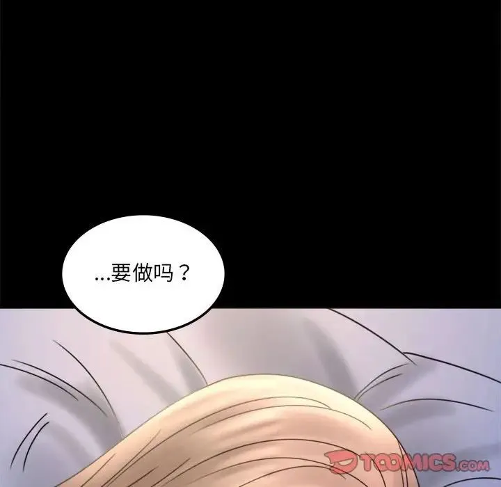 背叛的开始 第7話 第93页
