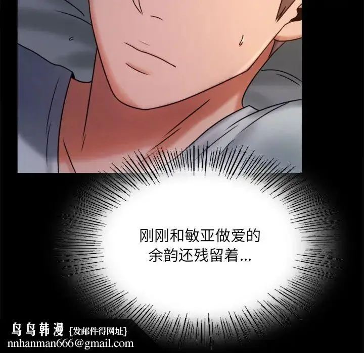 背叛的开始 第7話 第85页