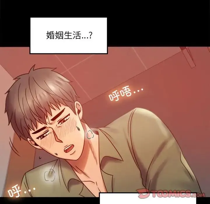 背叛的开始 第7話 第12页