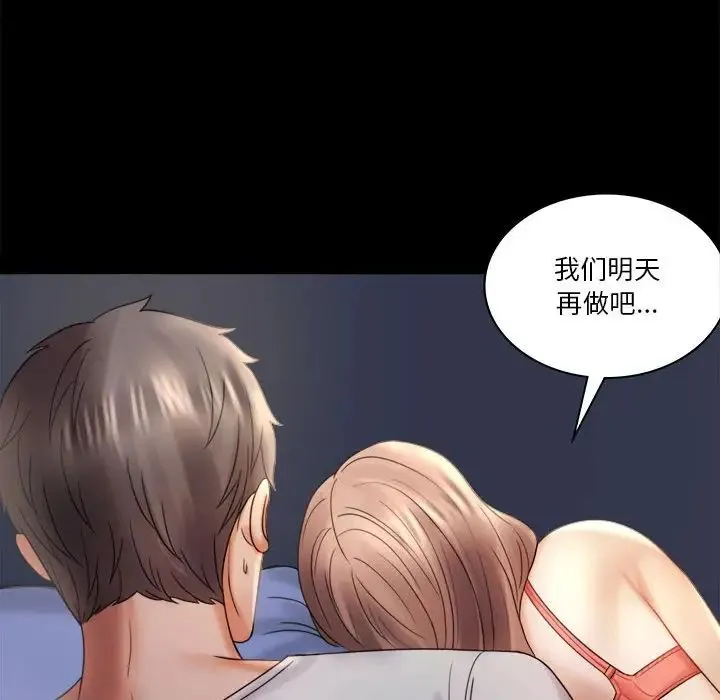 背叛的开始 第7話 第107页