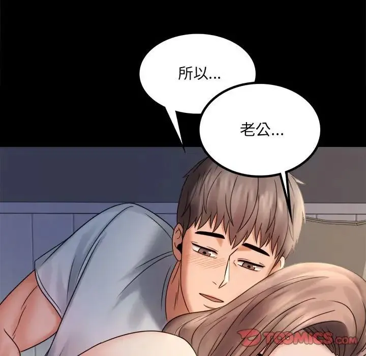 背叛的开始 第7話 第102页
