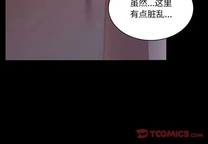 背叛的开始 第7話 第3页