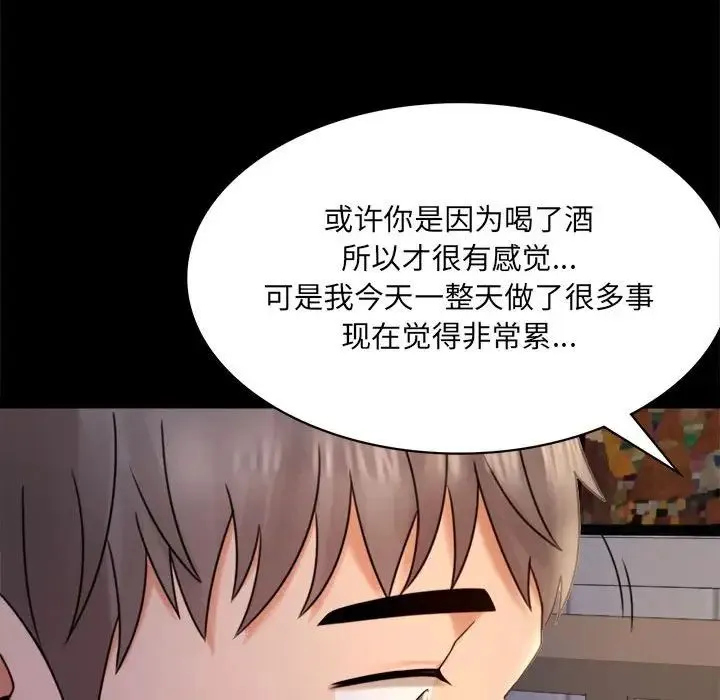 背叛的开始 第7話 第104页