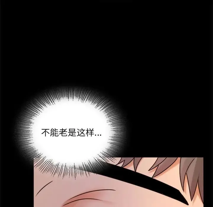 背叛的开始 第7話 第86页