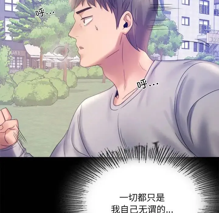 背叛的开始 第7話 第155页