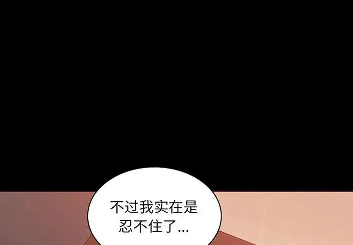 背叛的开始 第7話 第4页