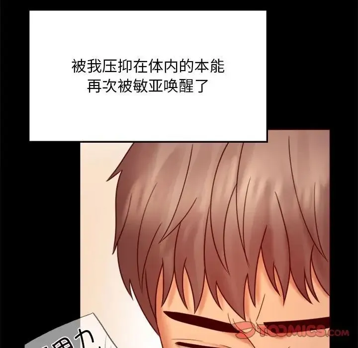 背叛的开始 第7話 第21页
