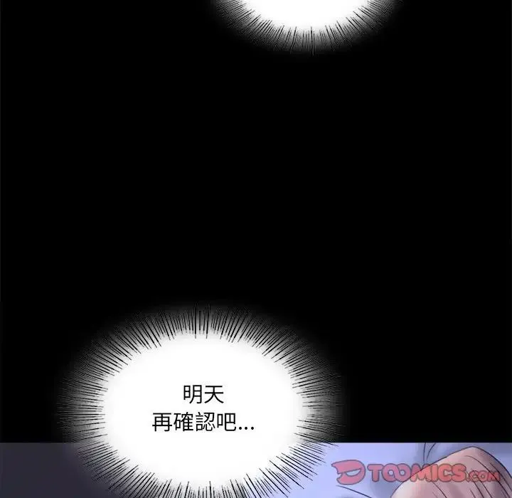 背叛的开始 第7話 第129页