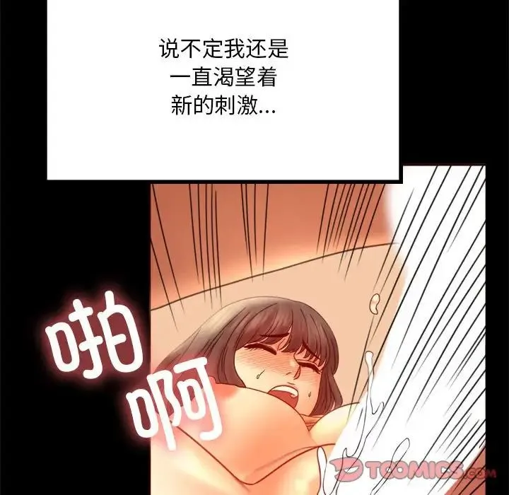 背叛的开始 第7話 第30页