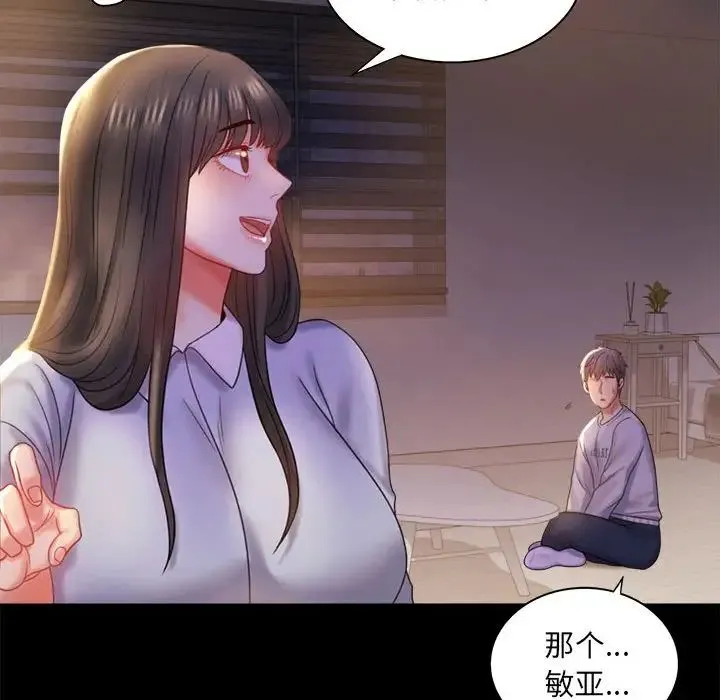 背叛的开始 第9話 第33页