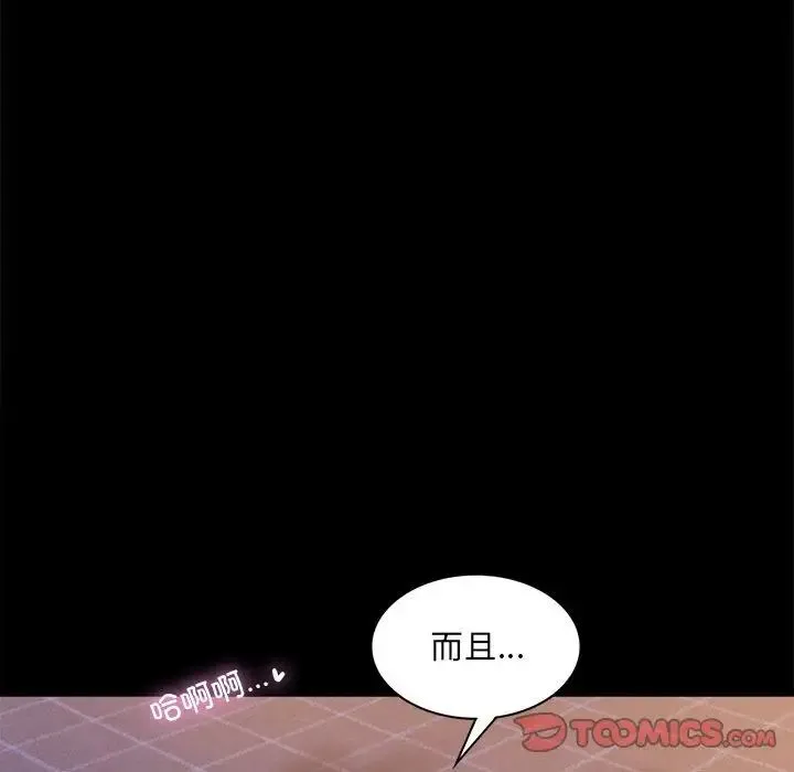 背叛的开始 第9話 第102页