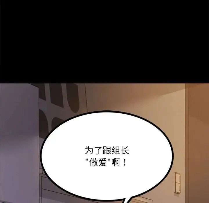 背叛的开始 第9話 第43页