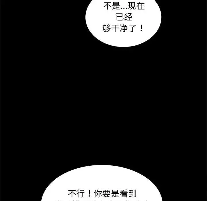 背叛的开始 第9話 第19页