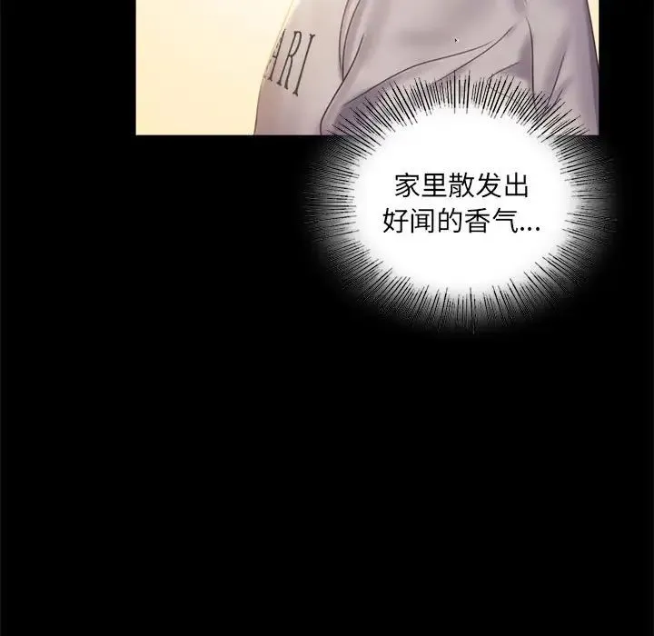 背叛的开始 第9話 第23页