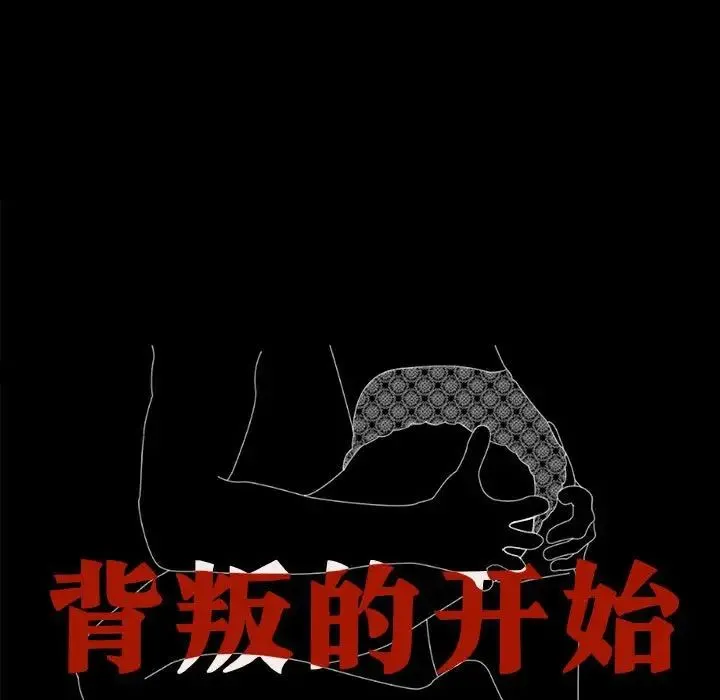 背叛的开始 第9話 第9页
