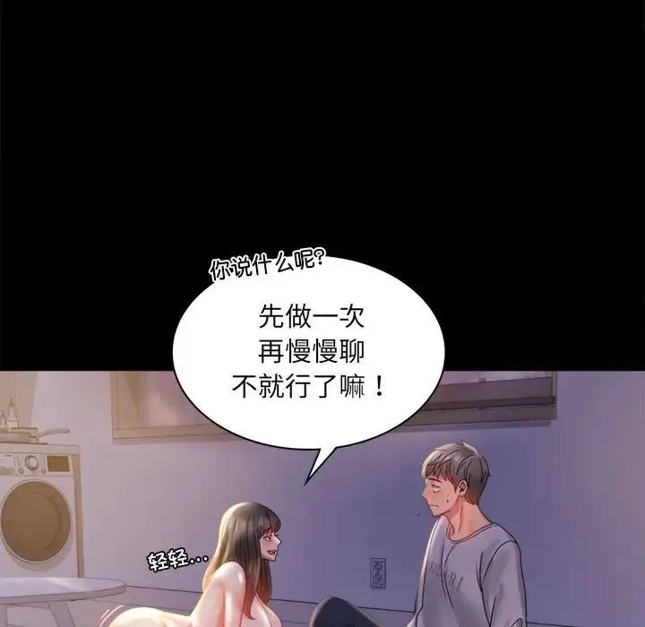 背叛的开始 第9話 第49页