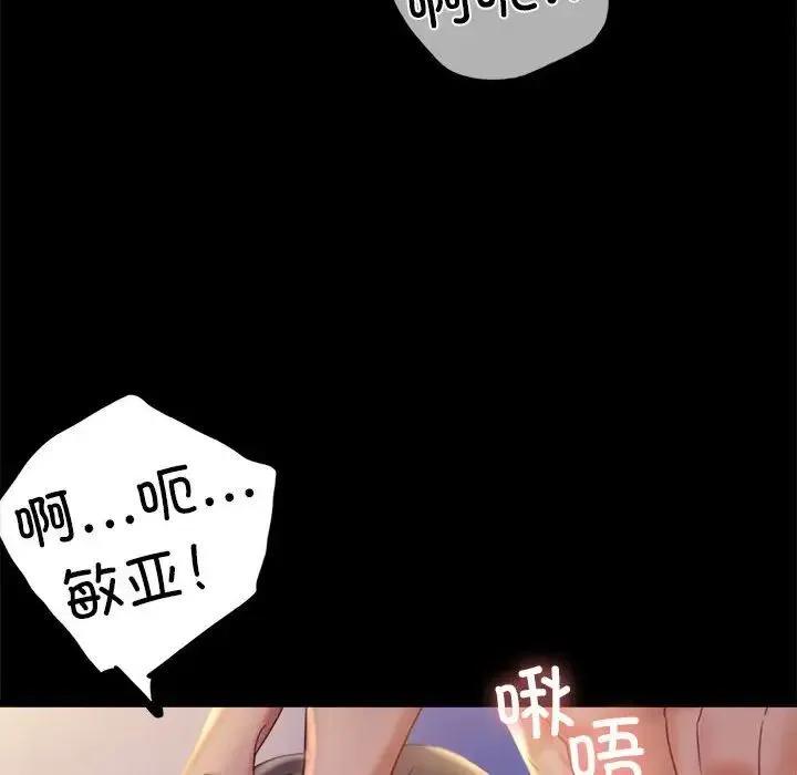 背叛的开始 第9話 第68页