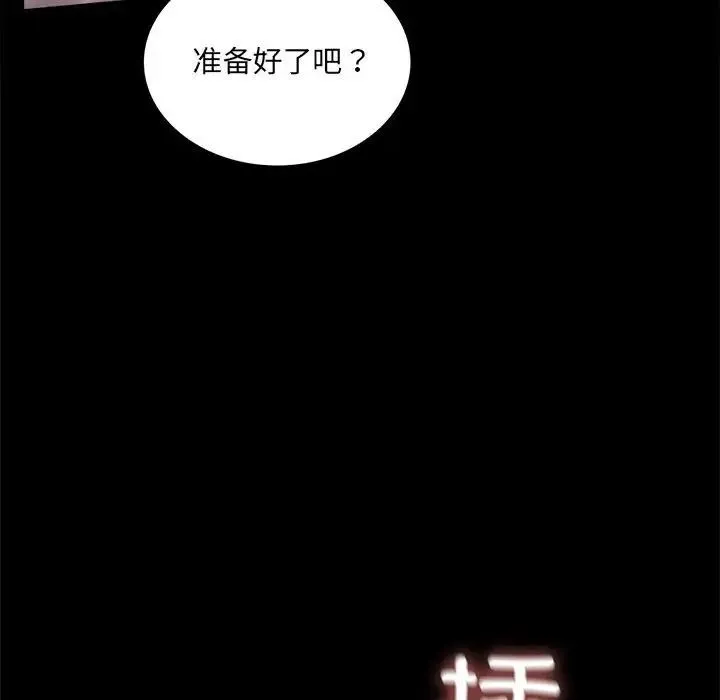 背叛的开始 第9話 第86页