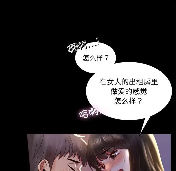 背叛的开始 第9話 第96页