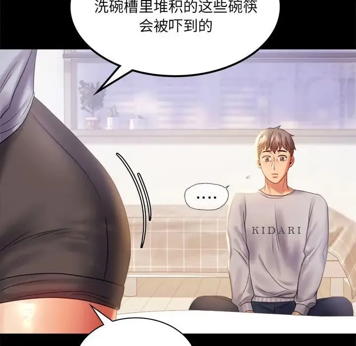 背叛的开始 第9話 第20页