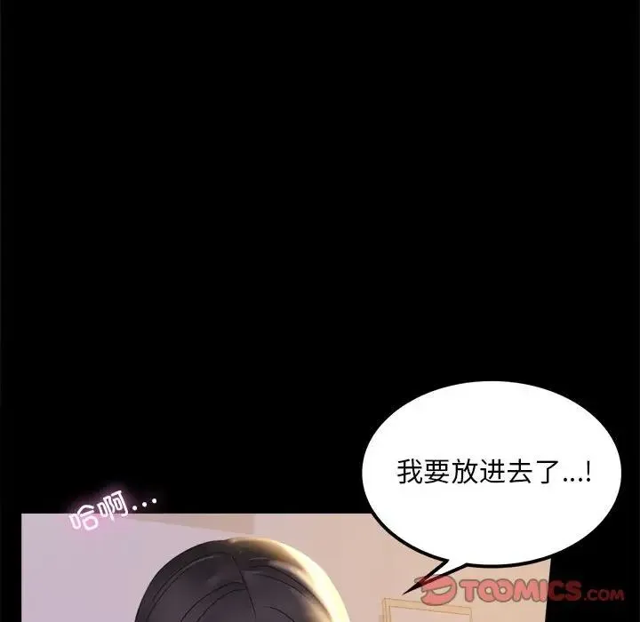 背叛的开始 第9話 第84页