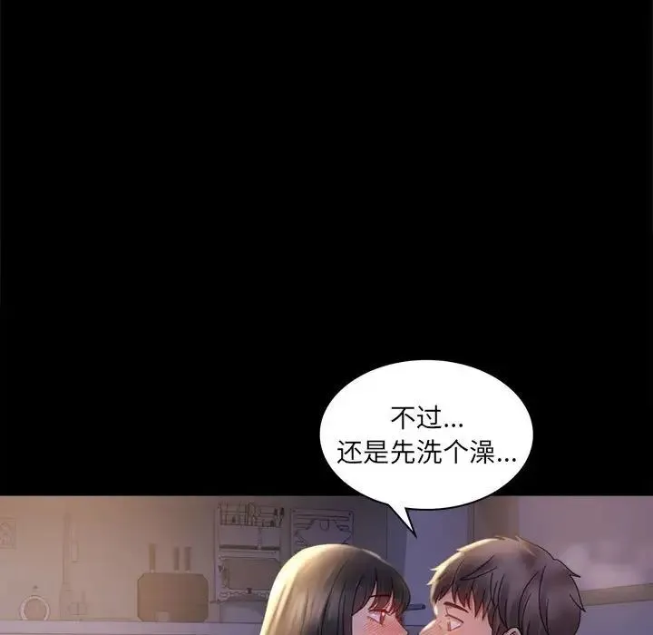 背叛的开始 第9話 第53页