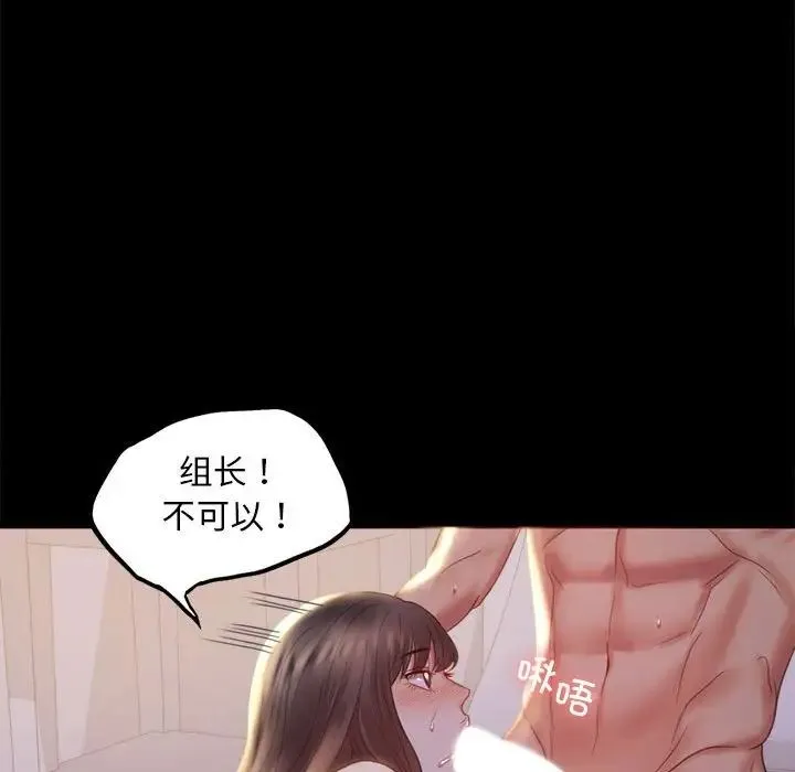 背叛的开始 第9話 第78页