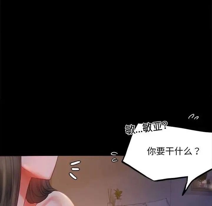 背叛的开始 第9話 第37页