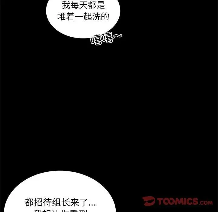 背叛的开始 第9話 第21页