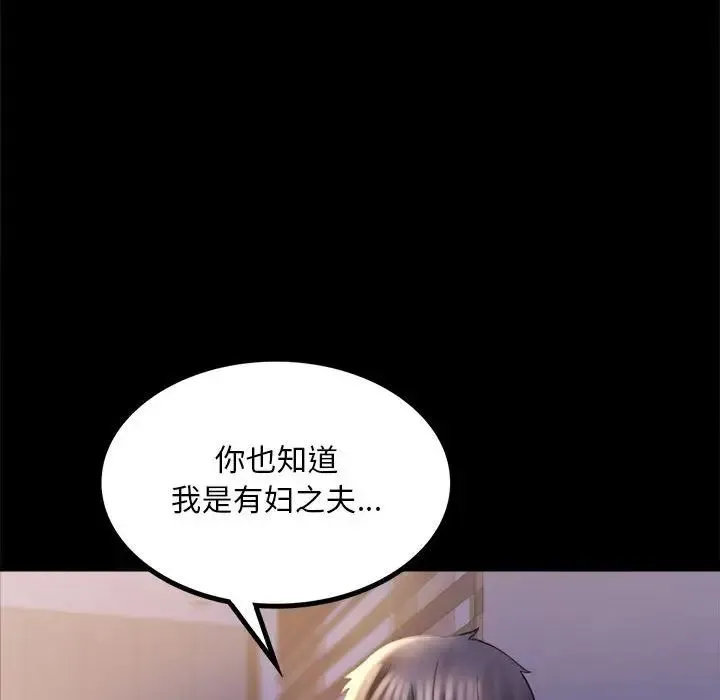 背叛的开始 第9話 第170页