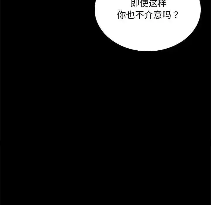 背叛的开始 第9話 第172页