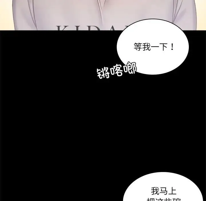 背叛的开始 第9話 第17页