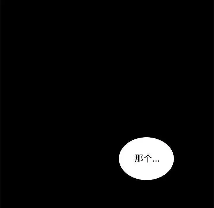 背叛的开始 第9話 第167页