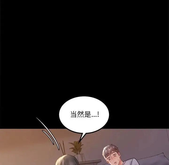 背叛的开始 第9話 第41页