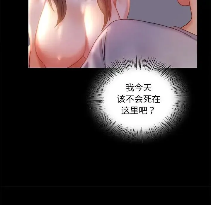 背叛的开始 第9話 第52页