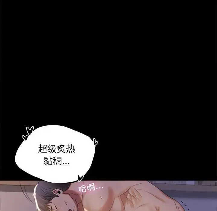 背叛的开始 第9話 第152页