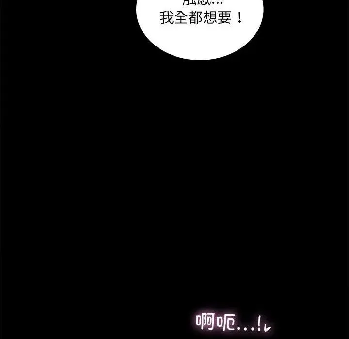 背叛的开始 第9話 第116页