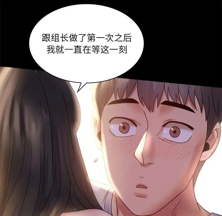 背叛的开始 第9話 第55页