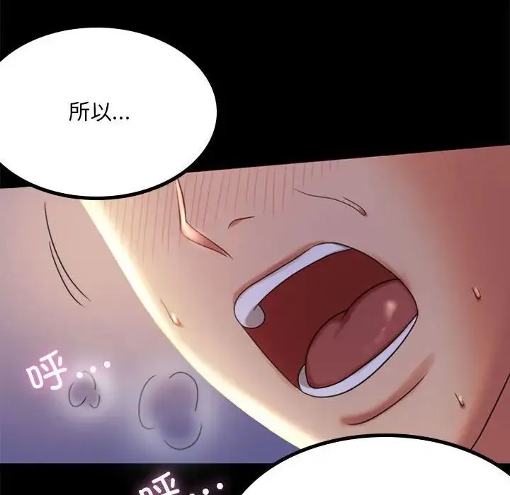 背叛的开始 第9話 第125页