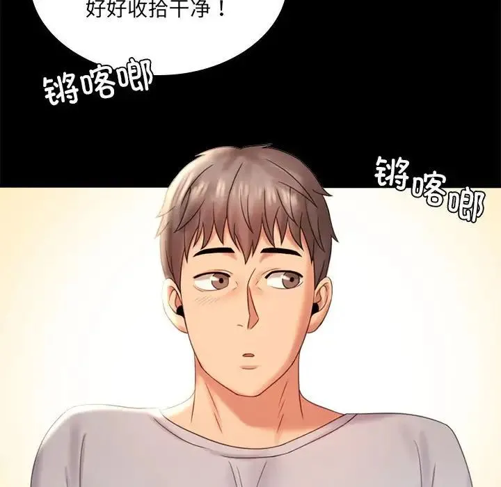 背叛的开始 第9話 第16页