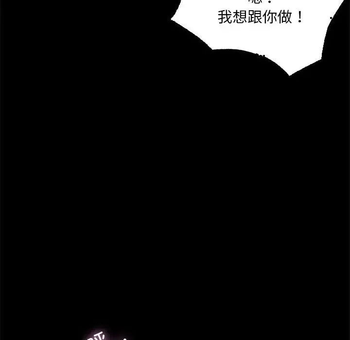 背叛的开始 第9話 第114页