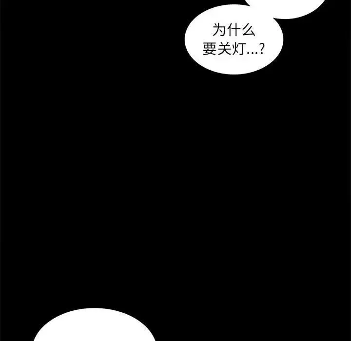 背叛的开始 第9話 第34页